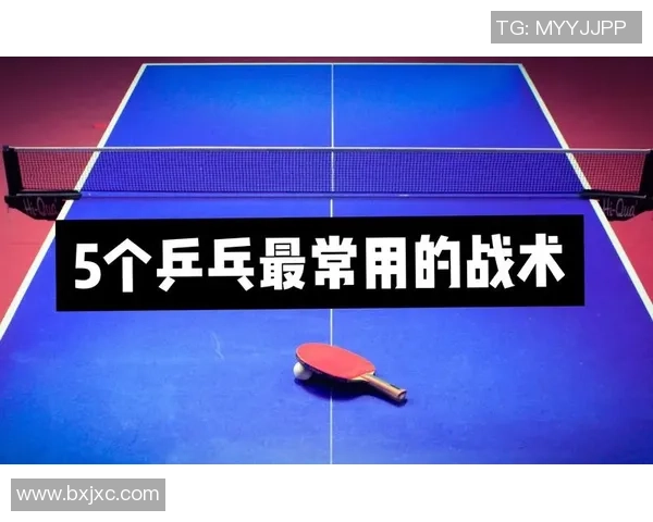 南京乒乓球队中路突破的深度解析与战术创新探索